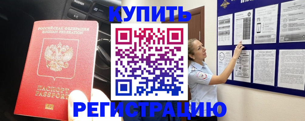 регистрация в Еманжелинске