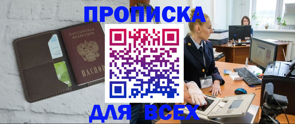 прописка ребенка в Еманжелинске