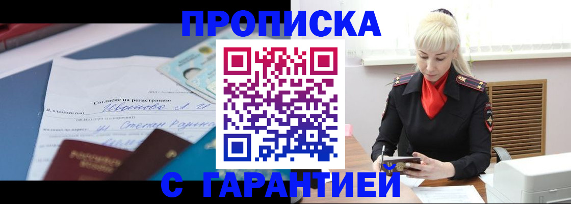 временная регистрация гарантия в Еманжелинске