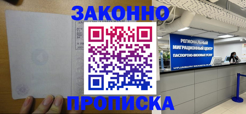 прописка для кредита в Еманжелинске