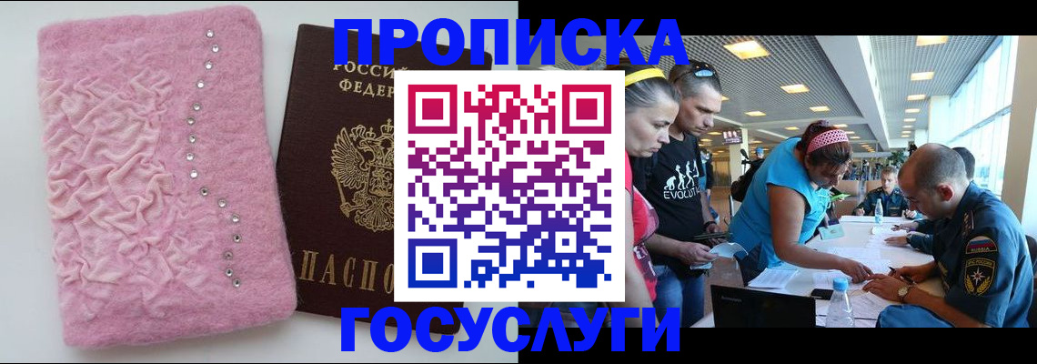 прописка штамп в Еманжелинске