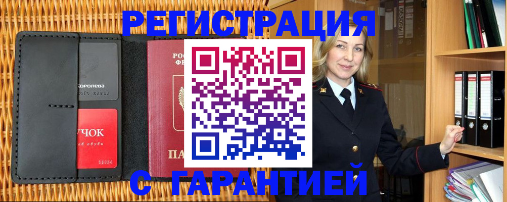 временная прописка в Еманжелинске